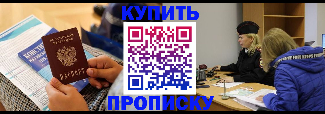 временная регистрация законно в Колпашево