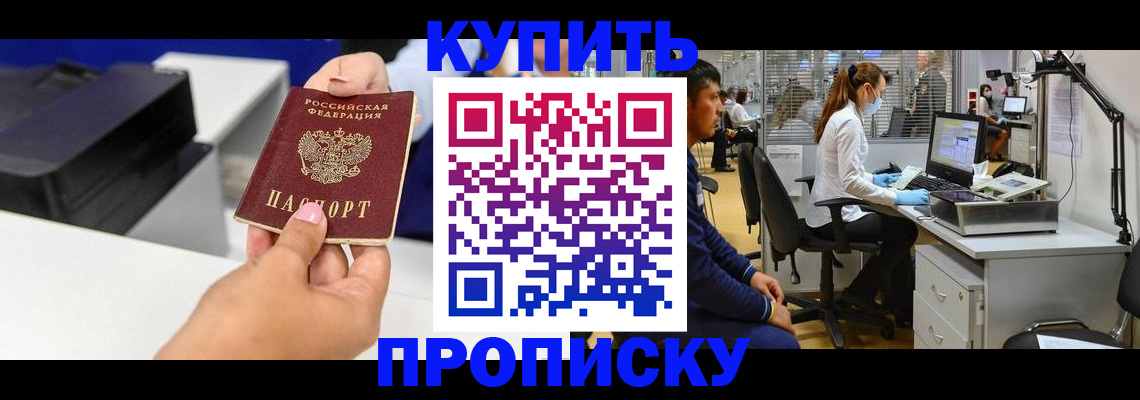 пропишу в квартире в Колпашево